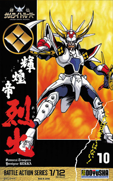 鎧伝サムライトルーパー 1/12 輝煌帝烈火