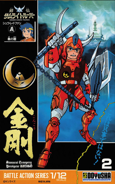 鎧伝サムライトルーパー 五勇士コレクターズボックス（1BOX=5個入）