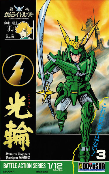 鎧伝サムライトルーパー 五勇士コレクターズボックス（1BOX=5個入）