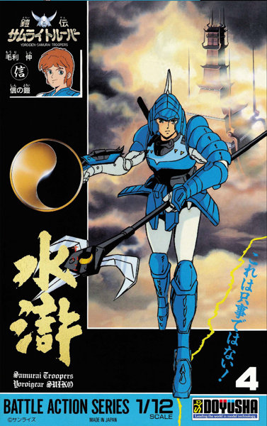 鎧伝サムライトルーパー 五勇士コレクターズボックス（1BOX=5個入）