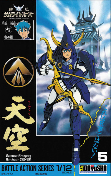 鎧伝サムライトルーパー 五勇士コレクターズボックス（1BOX=5個入）