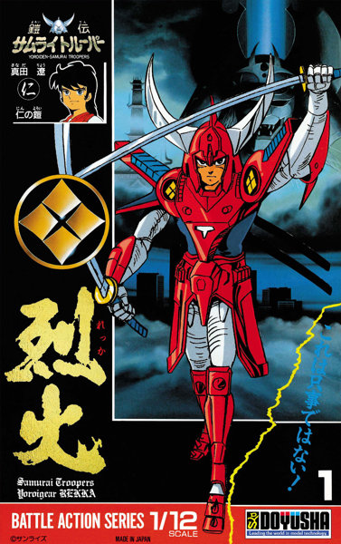 鎧伝サムライトルーパー 五勇士コレクターズボックス（1BOX=5個入）