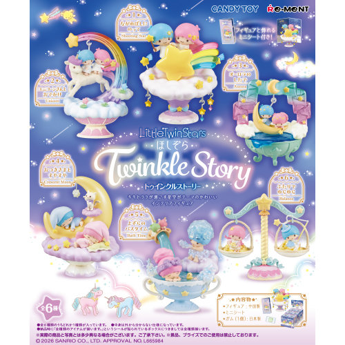 【BOX販売】LITTLE TWIN STARS ほしぞらトゥインクルストーリー