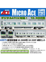 A9975 都営新宿線 10-300R形 10-320F 8両セット