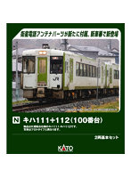 10-2081 キハ111＋112 2両基本セット