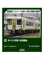 6044-2 キハ110 100