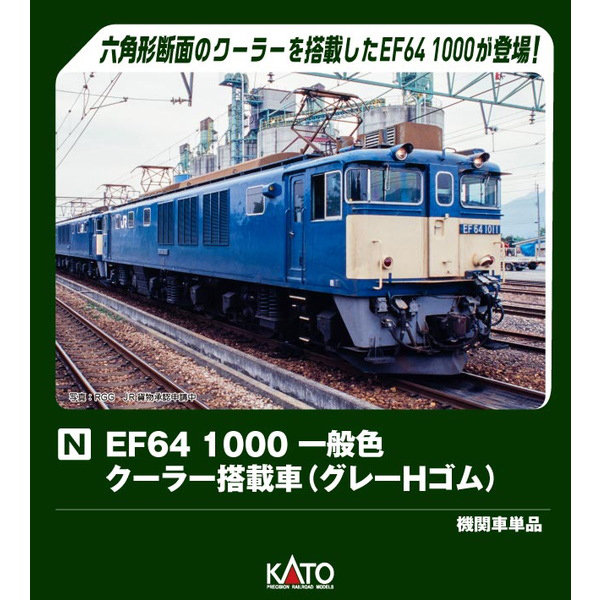 3024-4 EF64 1000 一般色 クーラー搭載車（グレーHゴム）