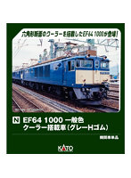 3024-4 EF64 1000 一般色 クーラー搭載車（グレーHゴム）