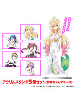 L邪神ちゃんドロップキック アクリルスタンド セット （邪神ちゃんマミー付き）