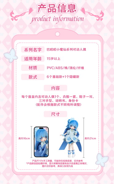 PENNY’S BOX「バララシャオモーシェン」BJDブラインドドール シリーズ（1BOX=6個入）