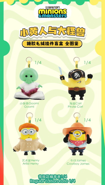 006_52TOYS BLINDBOX ミニオンズ＆モンスターズ ぬいぐるみストラップ（1BOX=4個入）