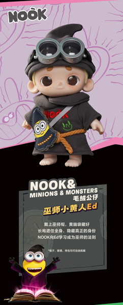 004_52TOYS NOOK＆ミニオンズ＆モンスターズ ぬいぐるみ 魔術師エド
