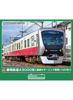 50865 静岡鉄道A3000形（復刻カラーリング車両《100形》）2両編成セット（動力付き）