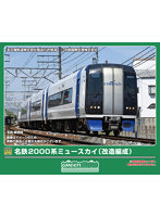 32235 名鉄2000系ミュースカイ（改造編成）4両編成セット（動力無し）
