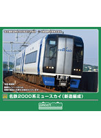32236 名鉄2000系ミュースカイ（新造編成）4両編成セット（動力付き）