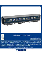 9546 ナハネ20-0形