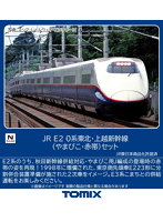 97643 E2-0系東北・上越新幹線（やまびこ・赤帯）セット（8両）