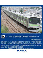 97618 205系通勤電車（横浜線・新製車）セット（8両）