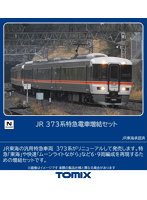 97251 373系特急電車増結セット（3両）