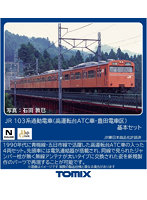 97647 103系通勤電車（高運転台ATC車・豊田電車区）基本セット（4両）