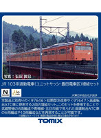 97648 103系通勤電車（ユニットサッシ・豊田電車区）増結セット（2両）