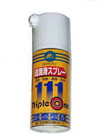 超潤滑スプレー 111（トリプルワン）