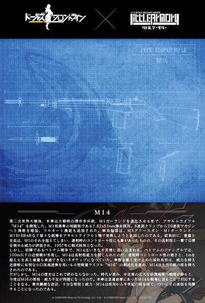 ［LADF12］ドールズフロントラインM14タイプ
