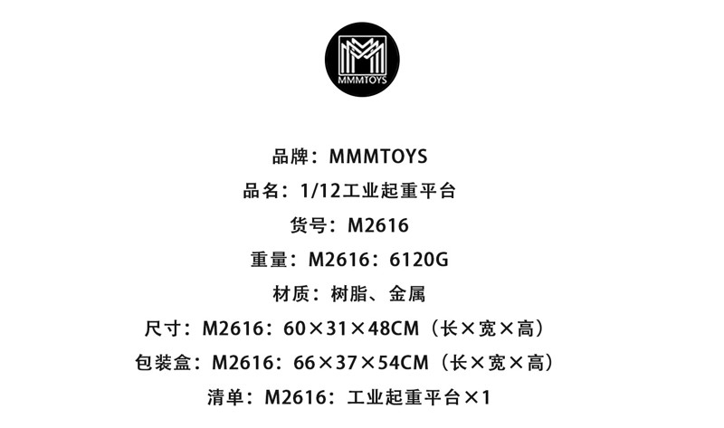 MMMトイズ 1/12 ミリタリーリフティングプラットフォーム