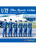 M72046 1/72 ブルーインパルス パイロット整列フィギュア