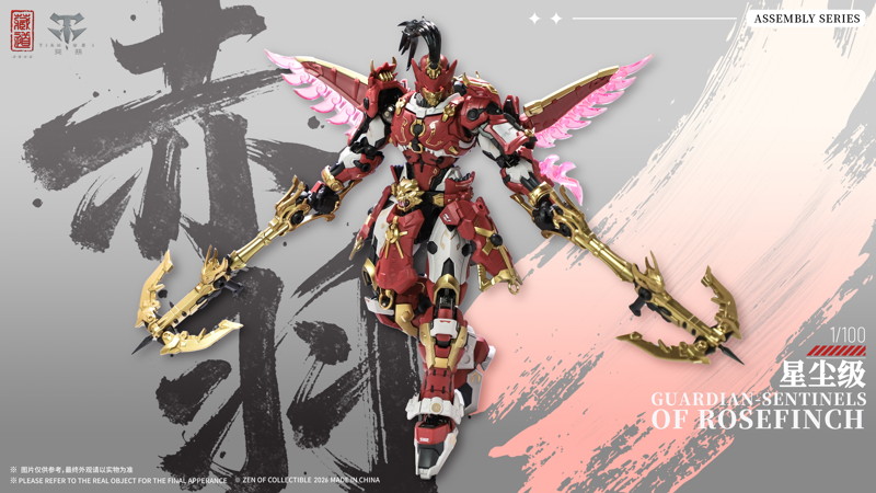 蔵道モデル 巡界使「赤羽」合金可動プラモデル DX Ver.