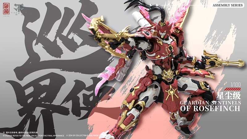 蔵道モデル 巡界使「赤羽」合金可動プラモデル DX Ver.