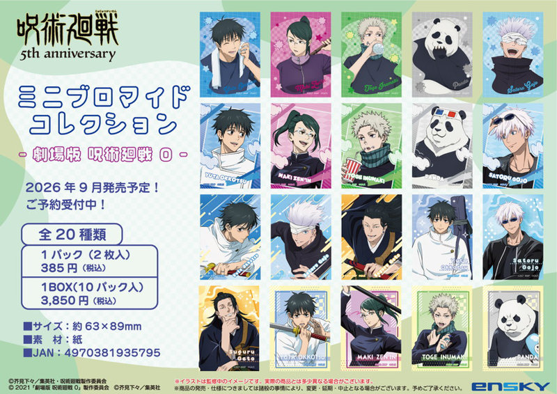 【BOX販売】呪術廻戦 5周年 ミニブロマイドコレクション -劇場版 呪術廻戦0-（1BOX=10個入）