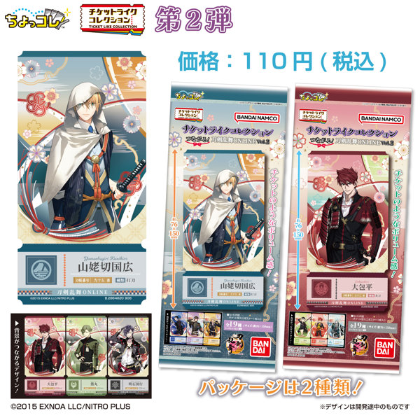 【BOX販売】チケットライクコレクション つながる！刀剣乱舞ONLINE Vol.2