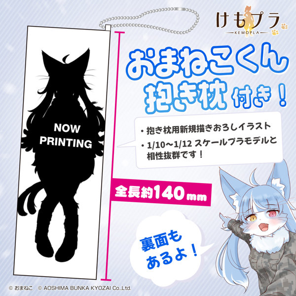 おまねこ with 抱き枕のサムネイル画像