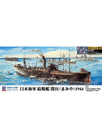 W280NH 1/700 日本海軍 給糧艦 間宮 1944 旗・旗竿・艦名プレートエッチングパーツ付き