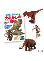 アニア 小学館の図鑑NEO 大むかしの生物 ミニ図鑑付き