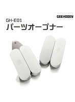 GH-E01 パーツオープナー