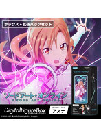デジタルフィギュアボックス ソードアート・オンライン コンプリートパック アスナ