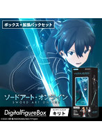 デジタルフィギュアボックス ソードアート・オンライン コンプリートパック キリト