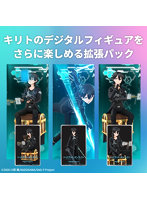 デジタルフィギュア拡張パック ソードアート・オンライン キリト