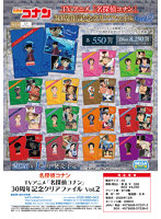 【BOX販売】名探偵コナン 名探偵コナン 30周年記念クリアファイル Vol.2（1BOX=15個入）