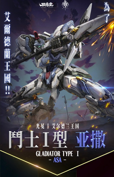 GLORT ELDLAND（エルドランド）闘士I型 ASA（アサ） ノンスケールプラスチックモデルキット