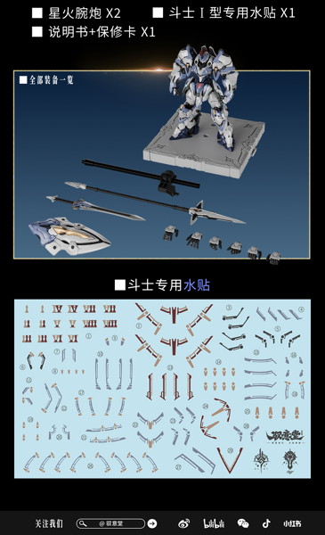 GLORT ELDLAND（エルドランド）闘士I型 ASA（アサ） ノンスケールプラスチックモデルキット