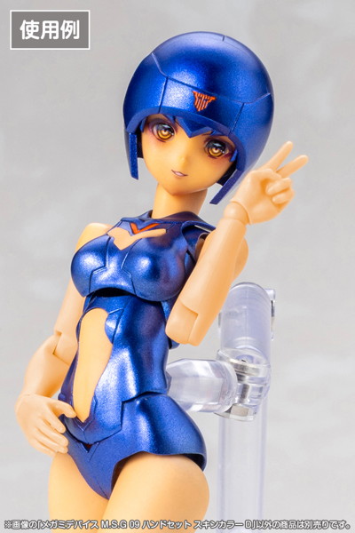 メガミデバイス M.S.G 09 ハンドセット スキンカラーD