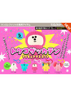 【BOX販売】トケコザッカテン フィギュアマスコット （全5種） 1BOX:12個入