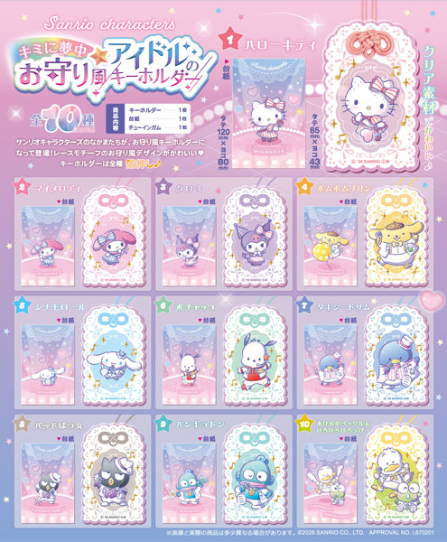 【BOX販売】サンリオキャラクターズ キミに夢中アイドルのお守り風キーホルダー