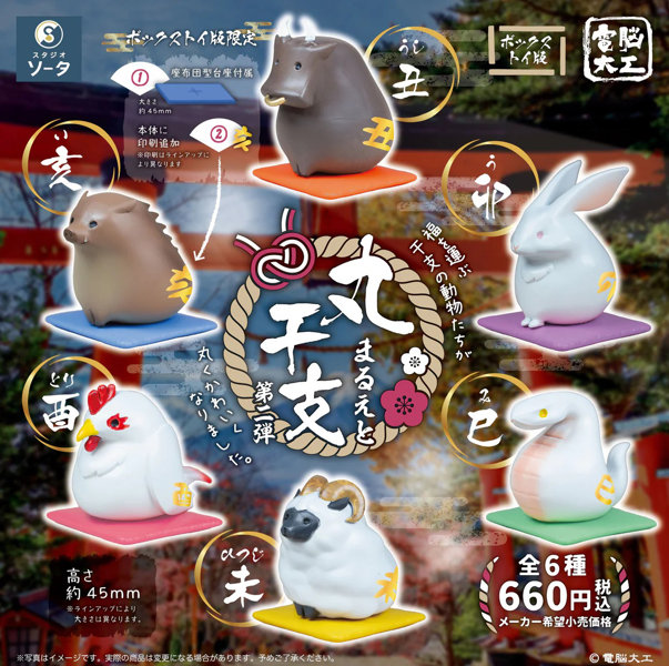 電脳大工 丸干支 第二弾 （全6種） 1BOX:6個入のサムネイル画像