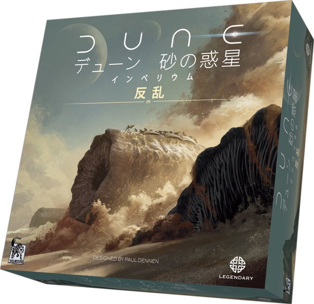 【再販】デューン 砂の惑星:インペリウム 反乱 7,700円