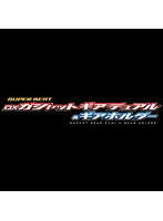 SUPER BEST DXガシャットギア デュアル＆ギアホルダー