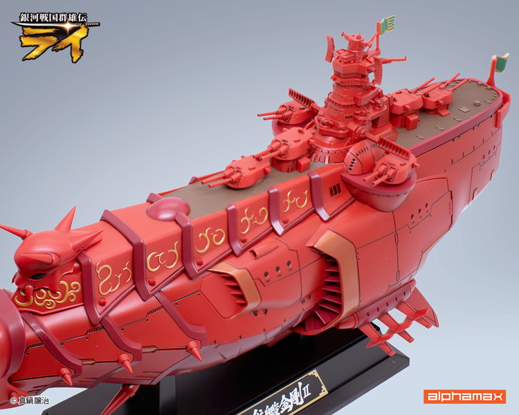 銀河戦国群雄伝ライ 戦艦金剛II